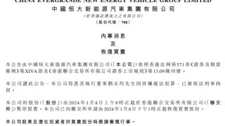 大众娱乐彩票app下载-恒大汽车：执行董事刘永灼因涉嫌违法犯罪刑事拘留